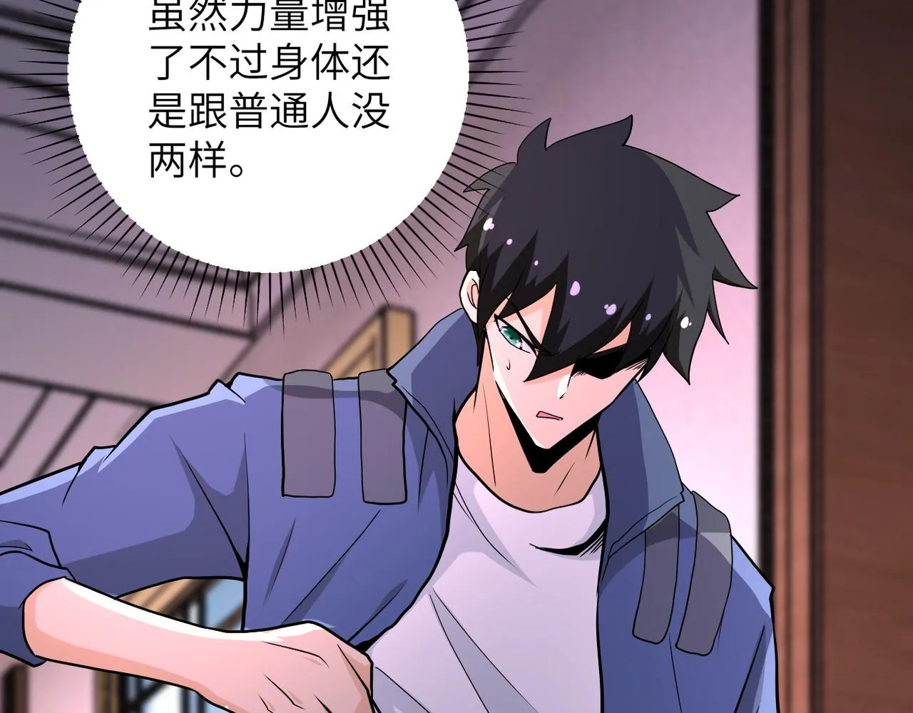 第144话 怪物 第25页