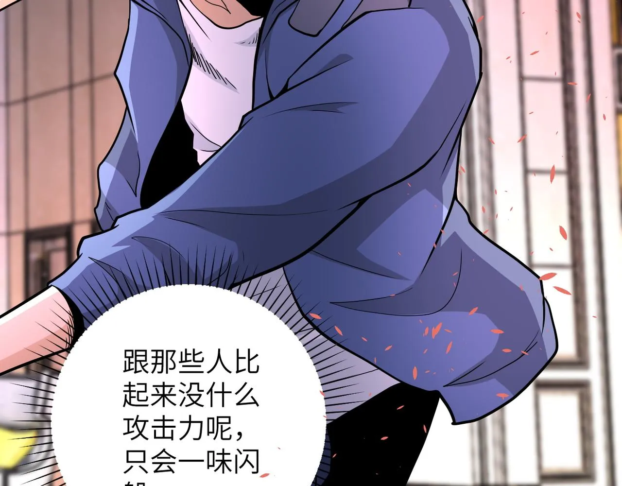 第144话 怪物 第78页
