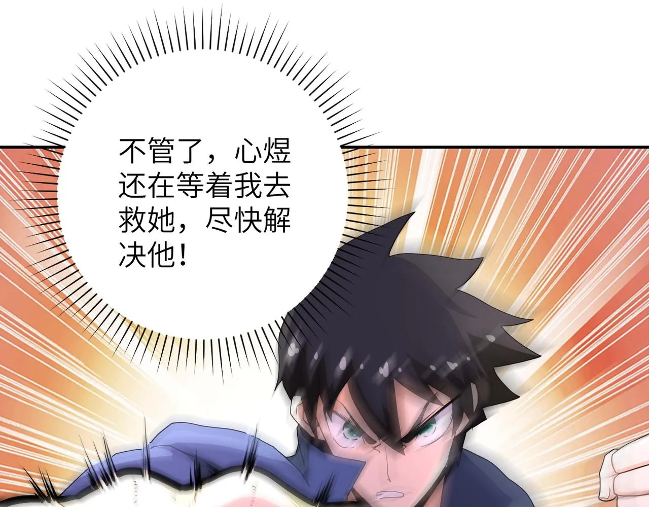 第144话 怪物 第82页