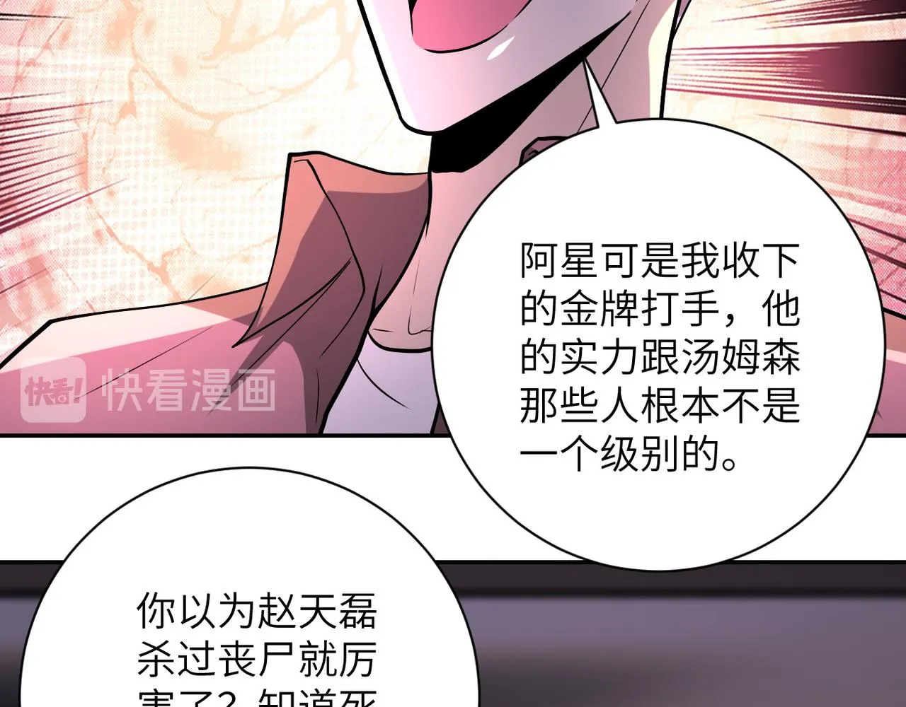 第145话 怪物VS挂批 第5页