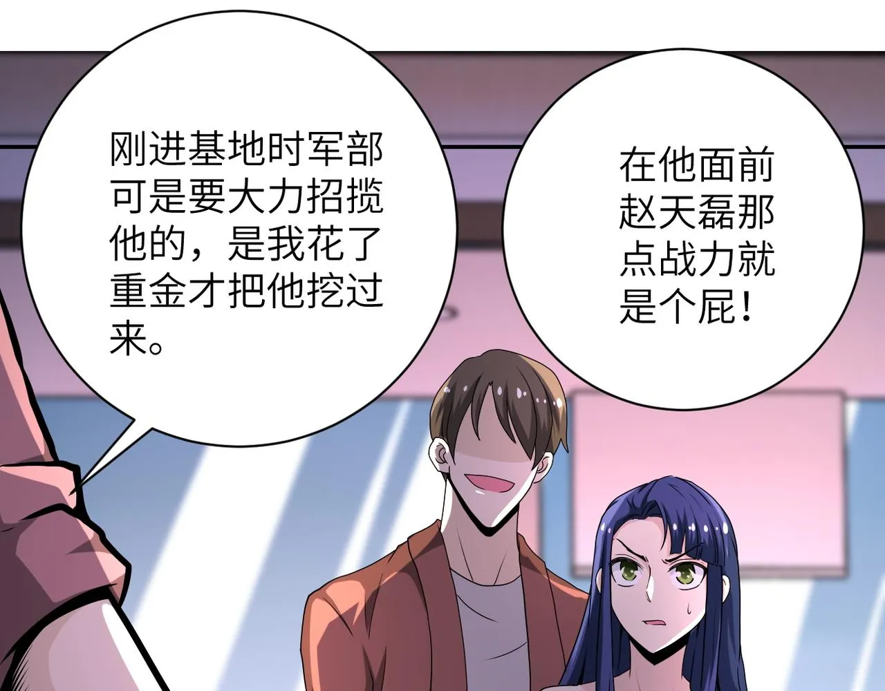 第145话 怪物VS挂批 第9页