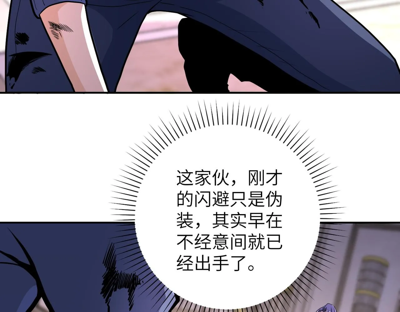 第145话 怪物VS挂批 第29页