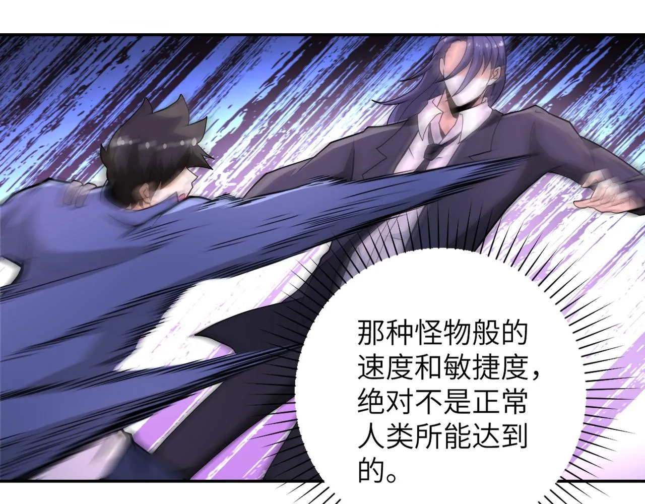 第145话 怪物VS挂批 第32页