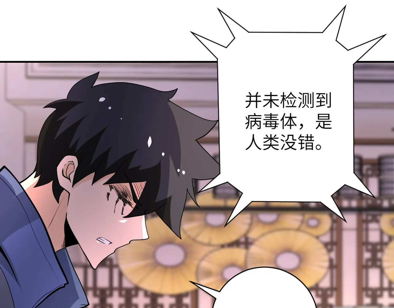 第145话 怪物VS挂批 第37页
