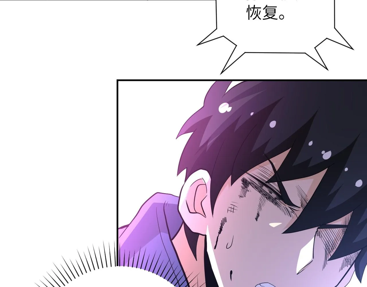 第145话 怪物VS挂批 第43页