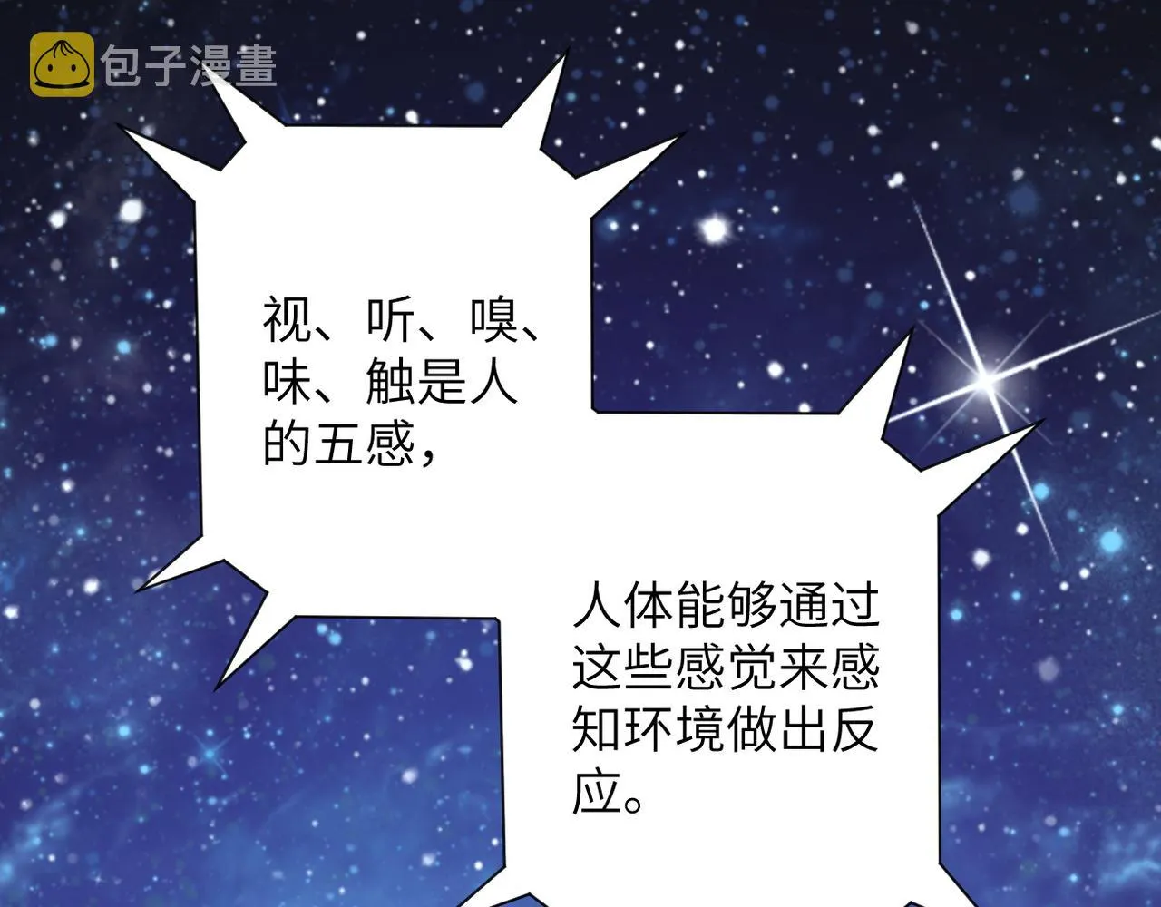 第145话 怪物VS挂批 第47页