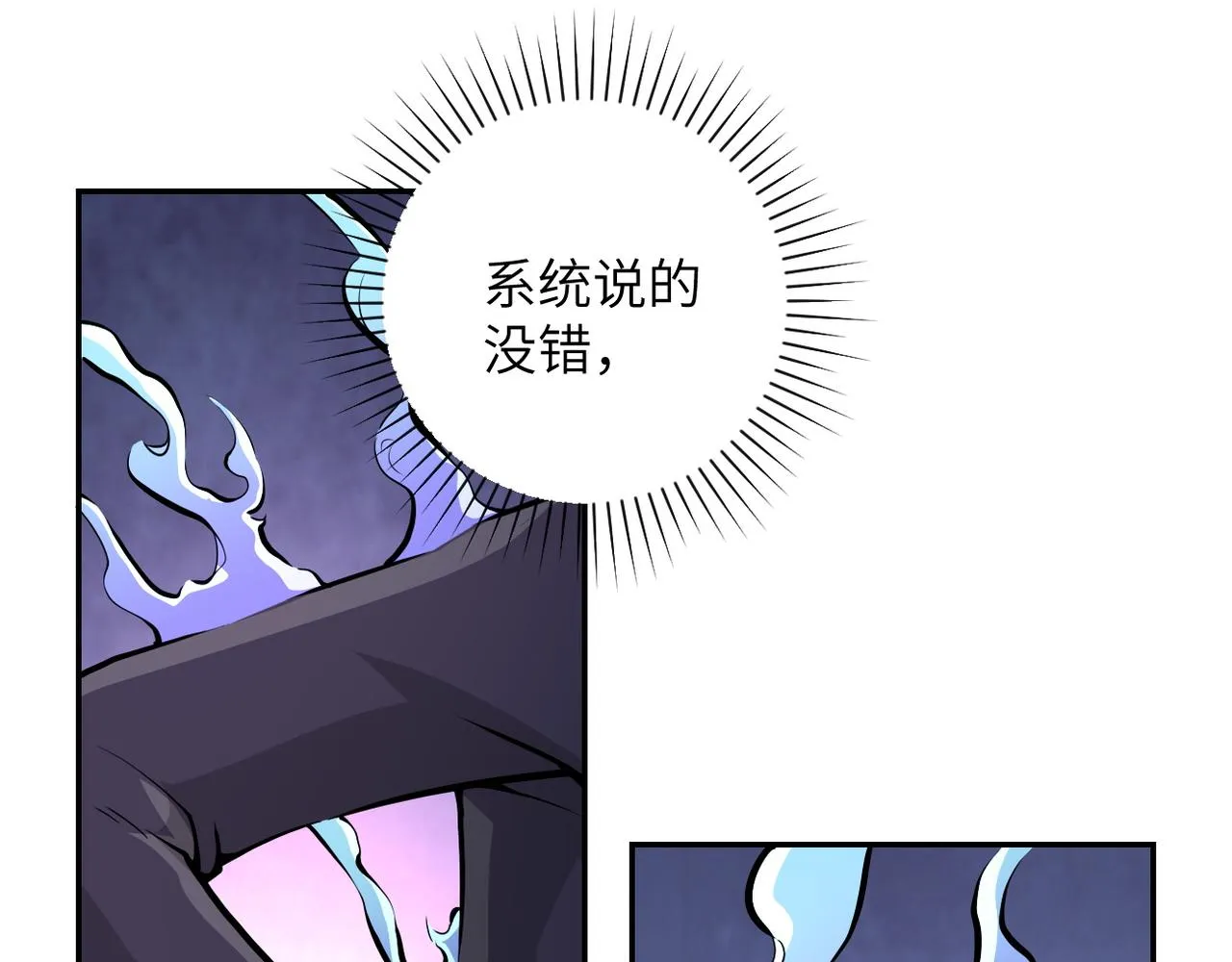 第145话 怪物VS挂批 第79页