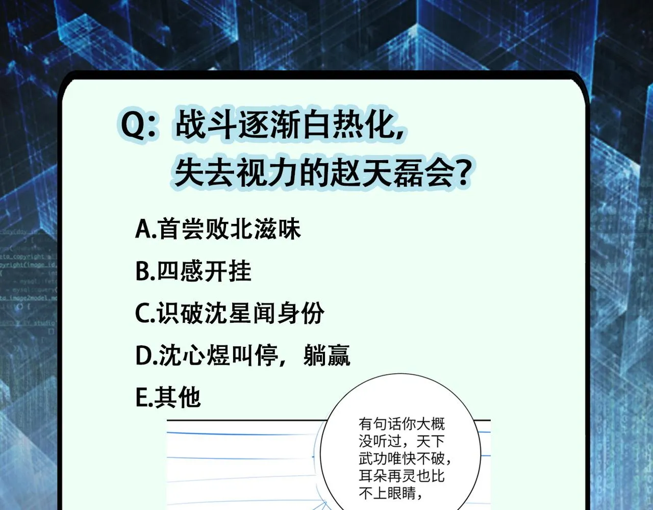 第145话 怪物VS挂批 第108页
