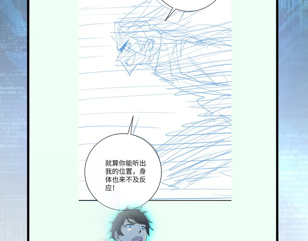第145话 怪物VS挂批 第109页