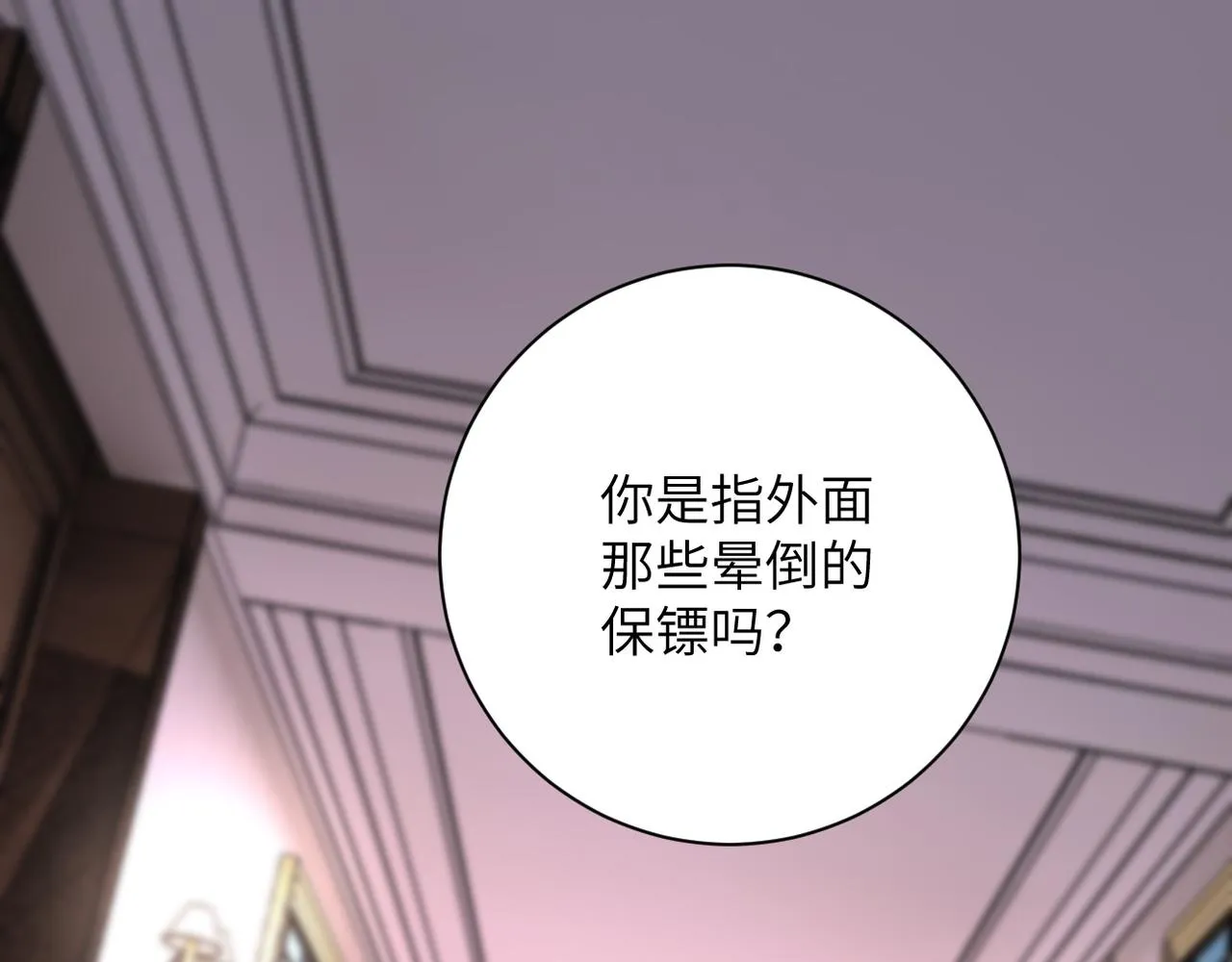 第147话 姐弟相认 第27页