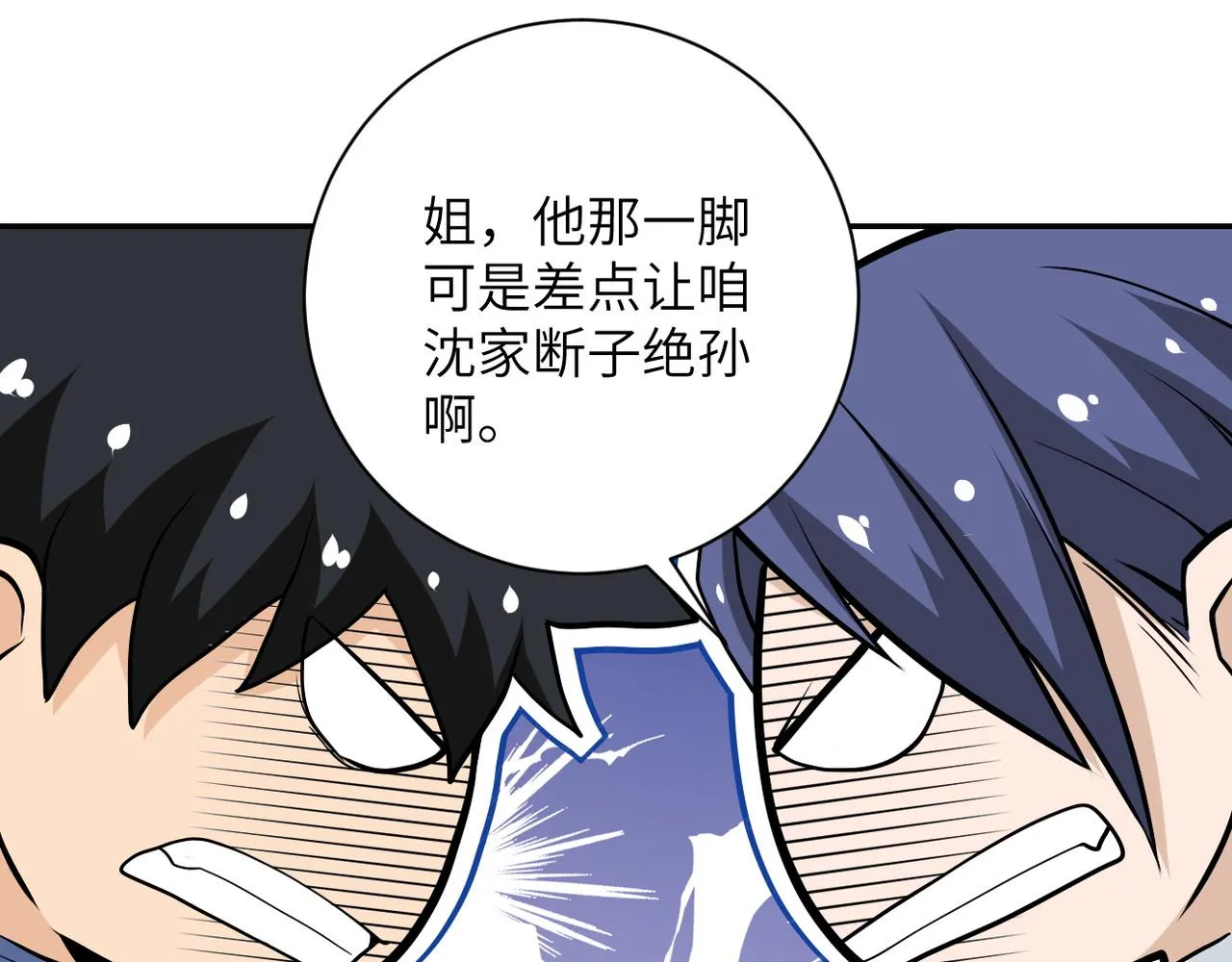 第147话 姐弟相认 第61页