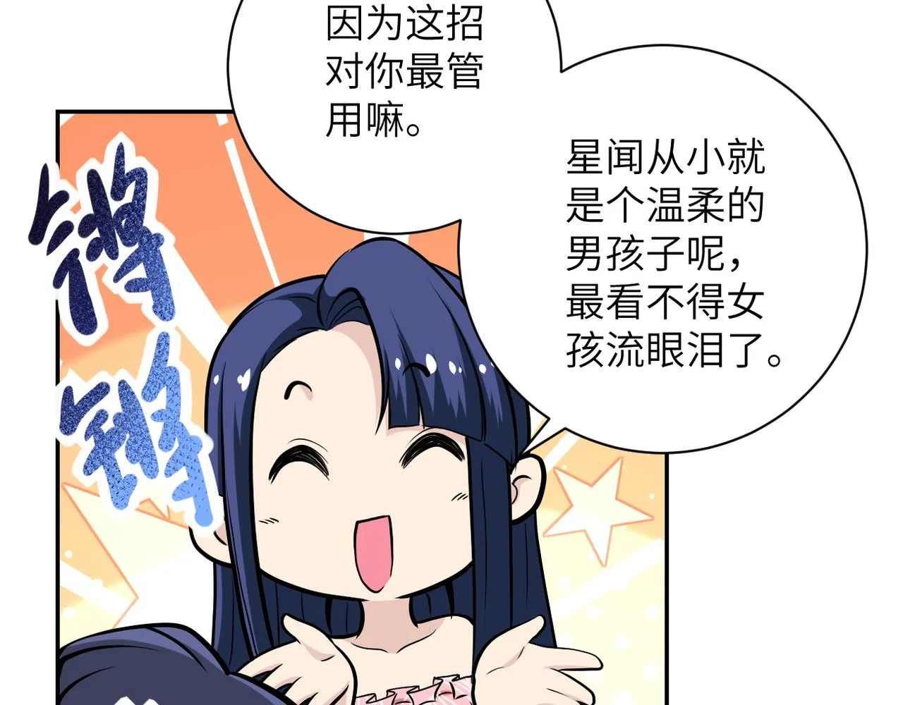 第147话 姐弟相认 第69页