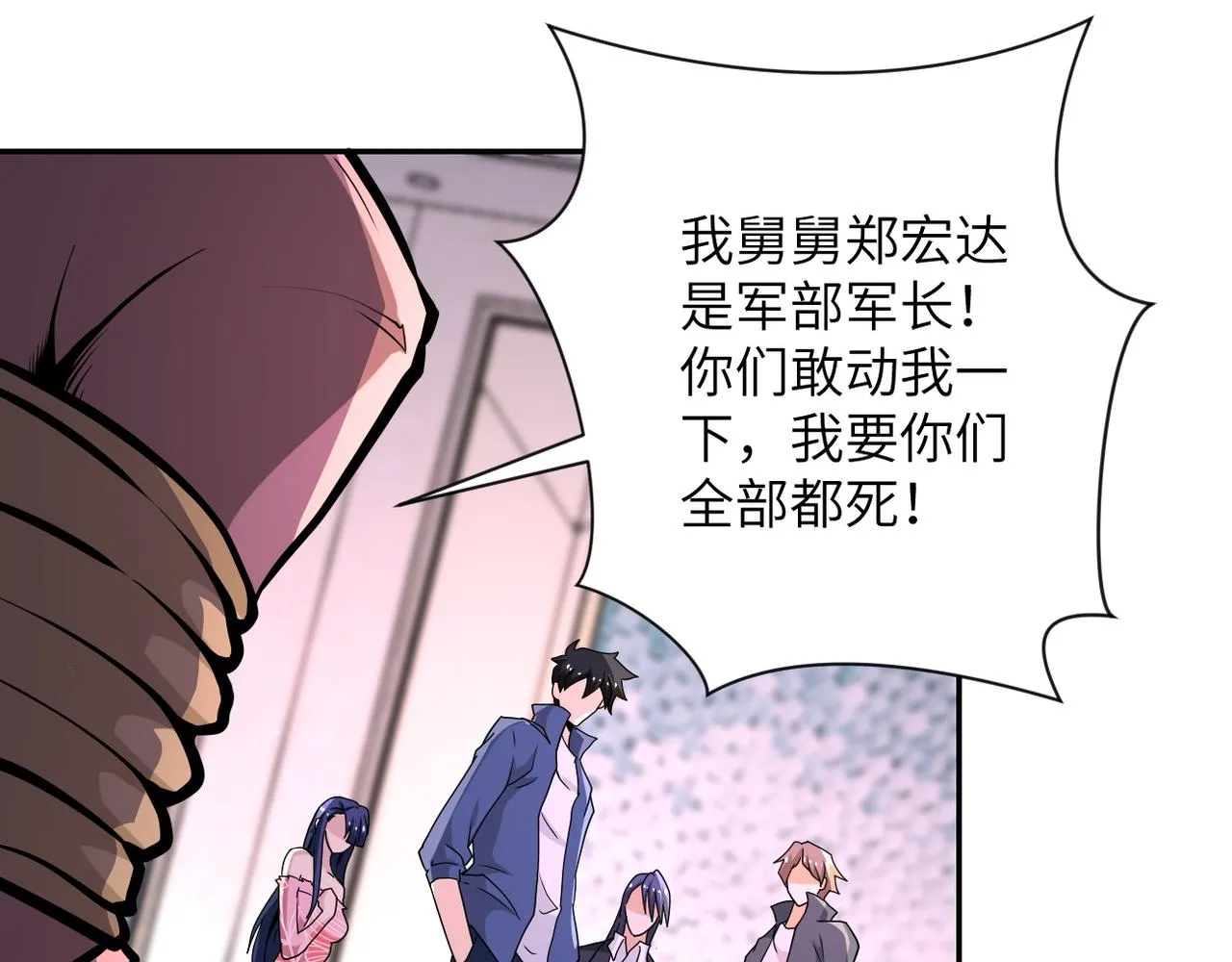 第147话 姐弟相认 第76页