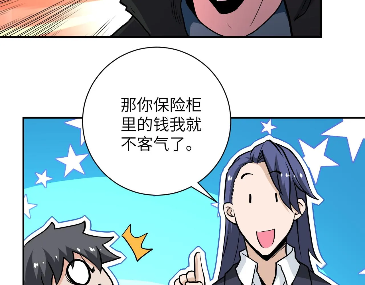 第147话 姐弟相认 第93页