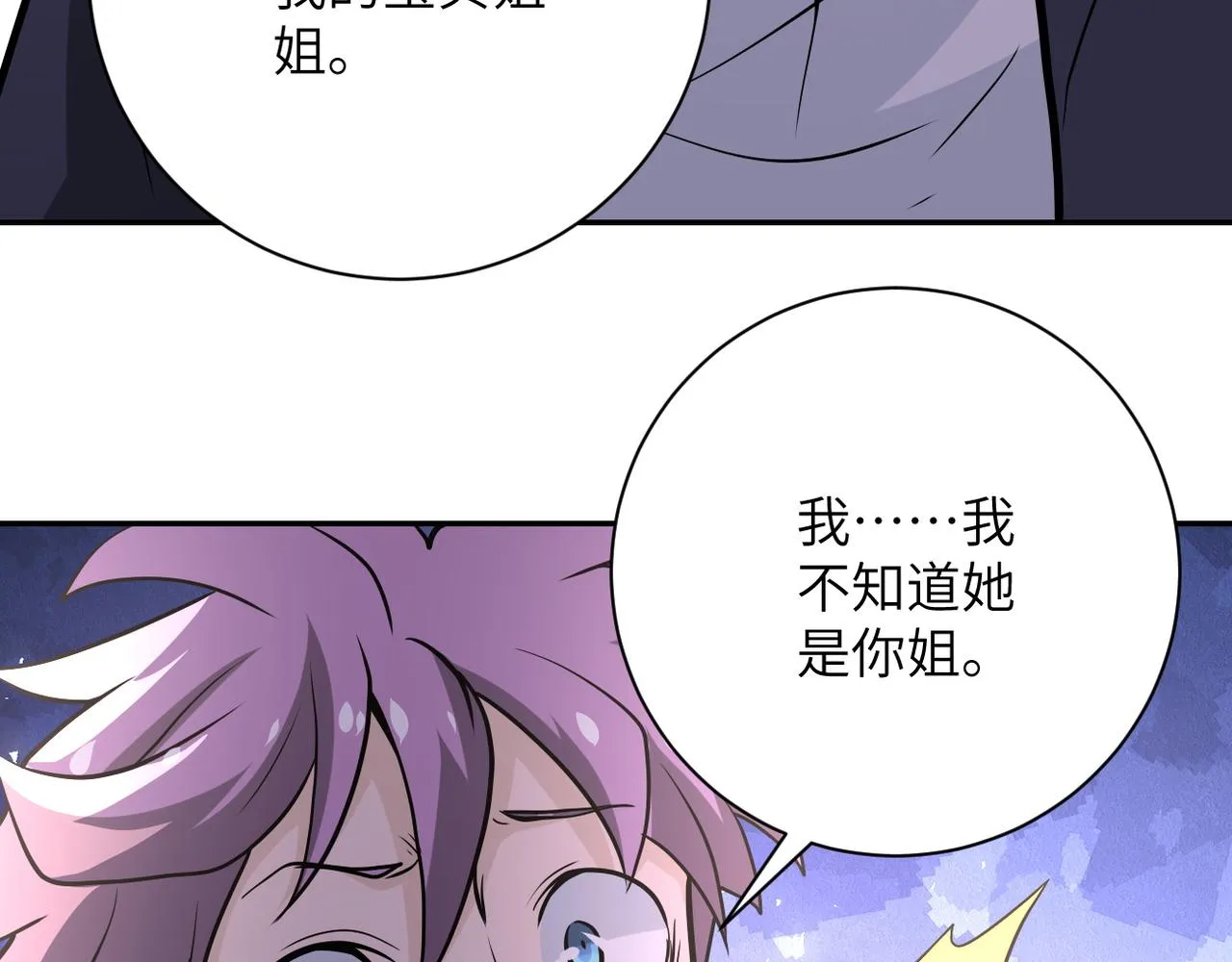 第147话 姐弟相认 第97页