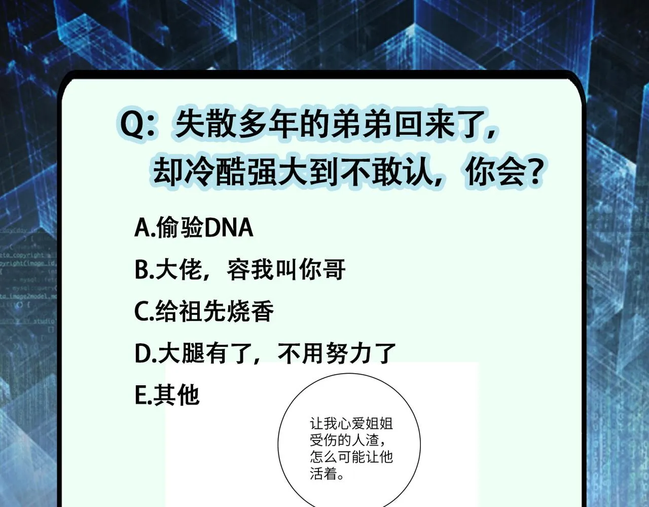 第147话 姐弟相认 第114页