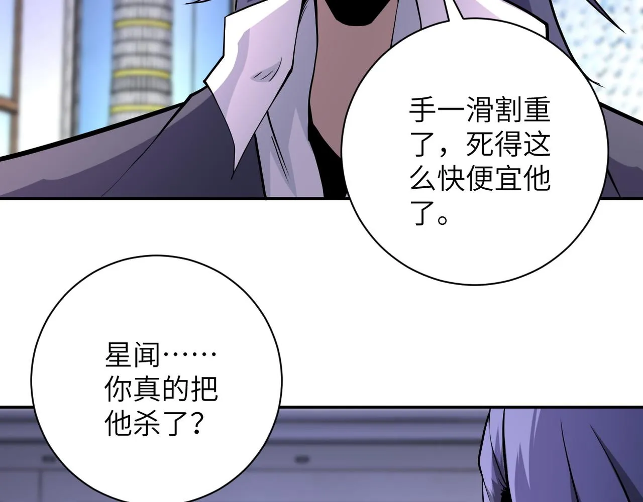 第148话 盖不住的戾气 第10页