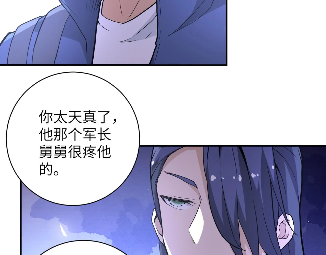 第148话 盖不住的戾气 第20页