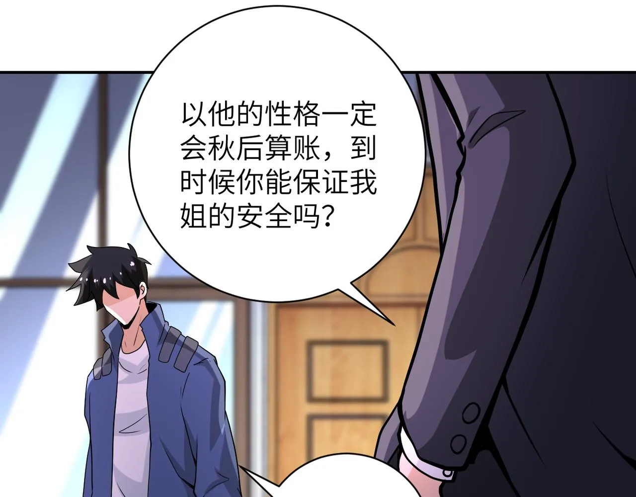 第148话 盖不住的戾气 第22页