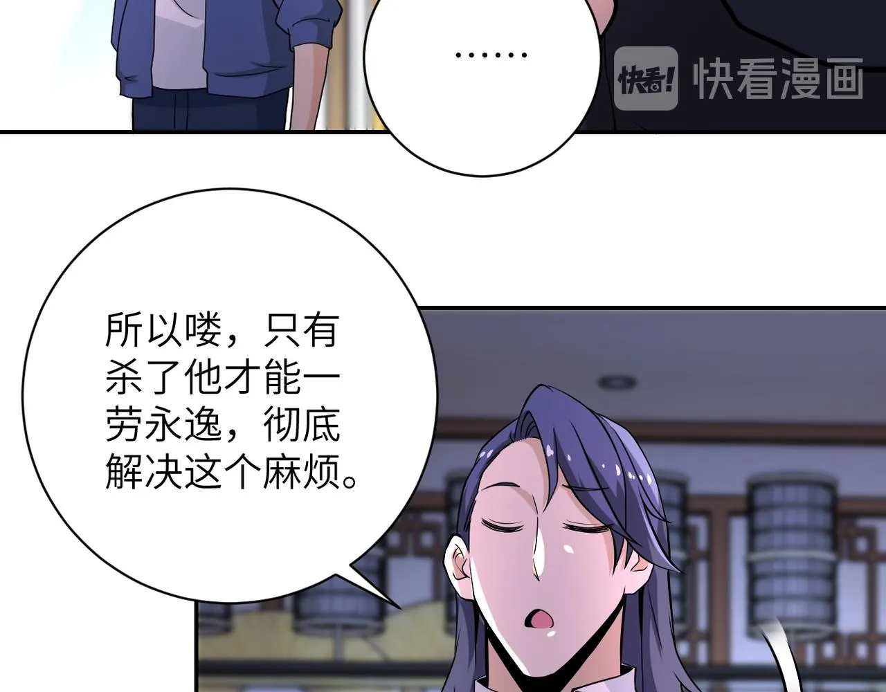 第148话 盖不住的戾气 第23页