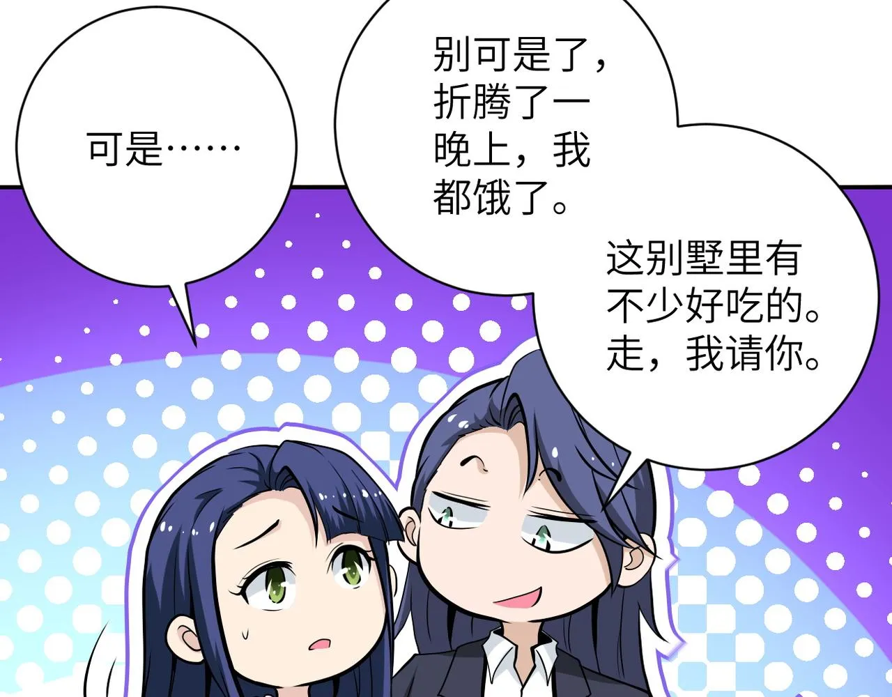第148话 盖不住的戾气 第25页