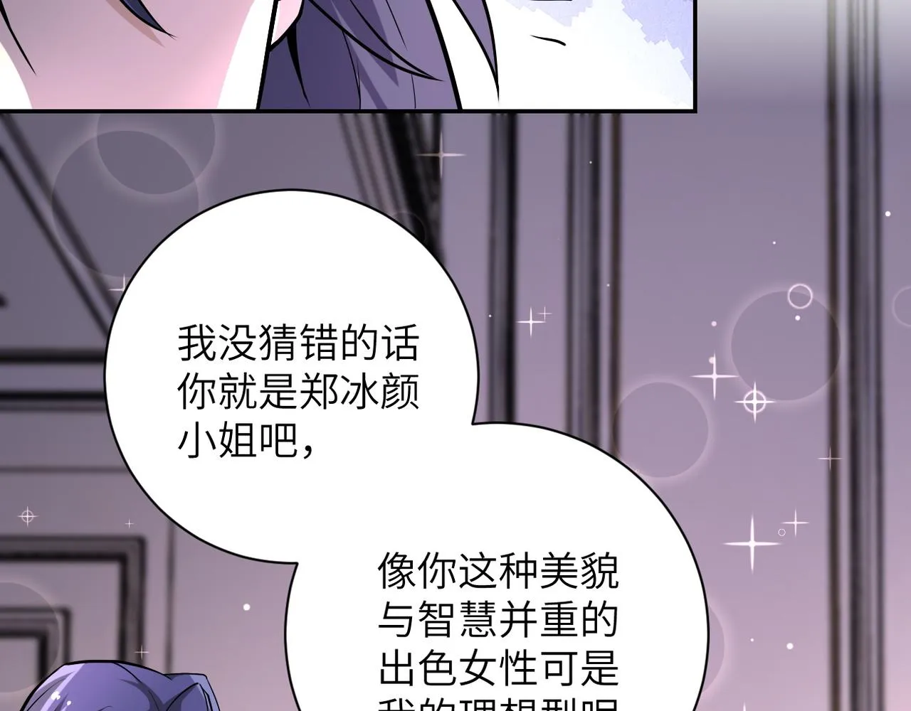 第148话 盖不住的戾气 第39页