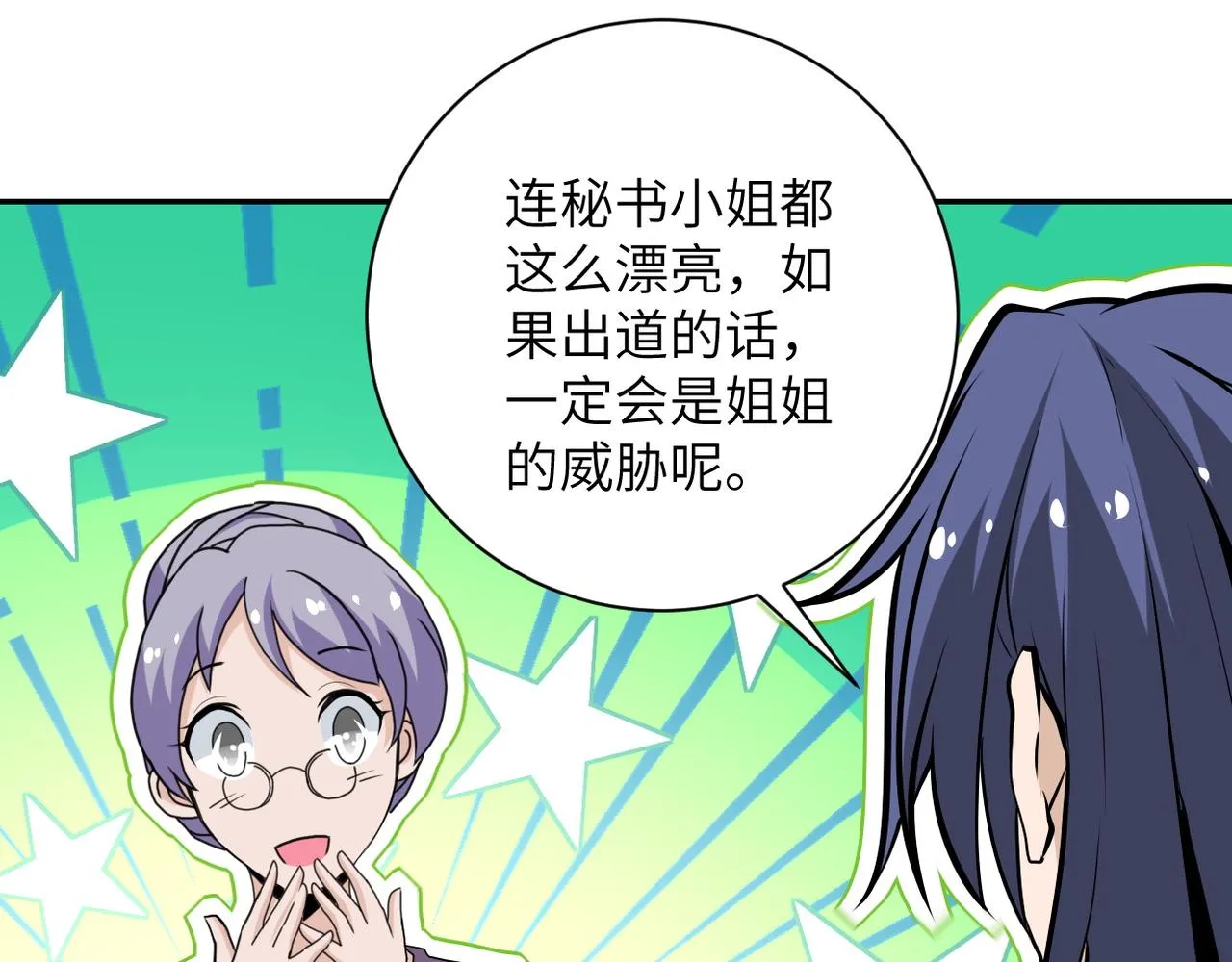 第148话 盖不住的戾气 第42页