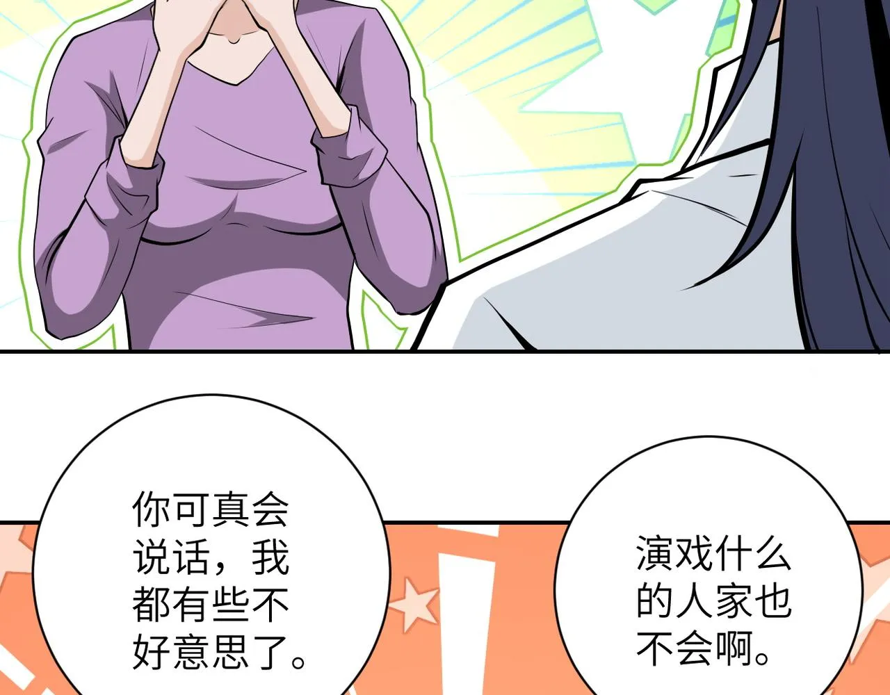 第148话 盖不住的戾气 第43页