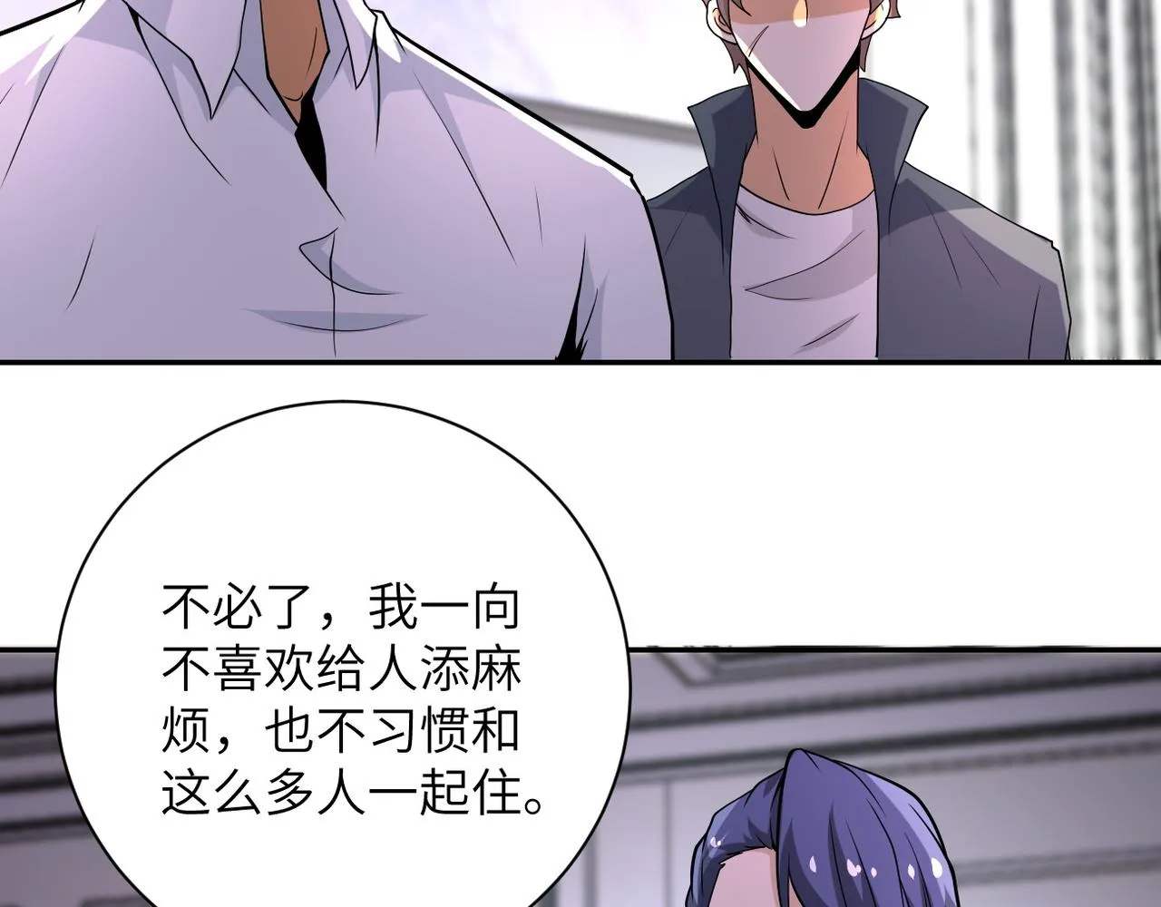 第148话 盖不住的戾气 第48页
