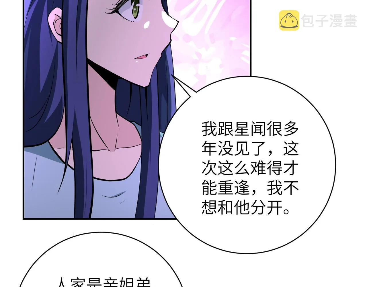 第148话 盖不住的戾气 第53页