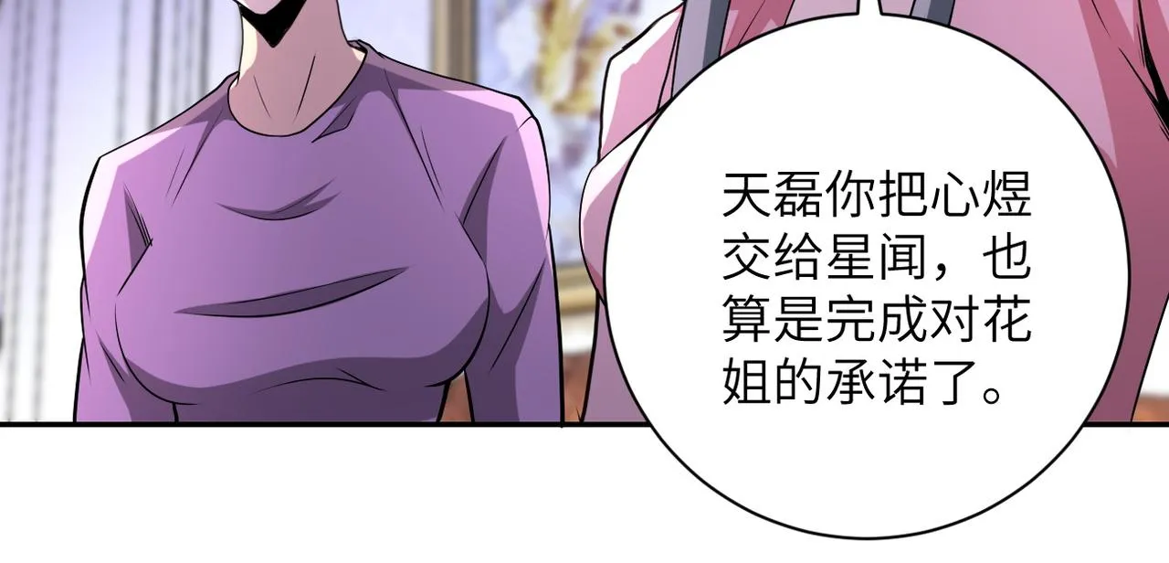 第148话 盖不住的戾气 第55页