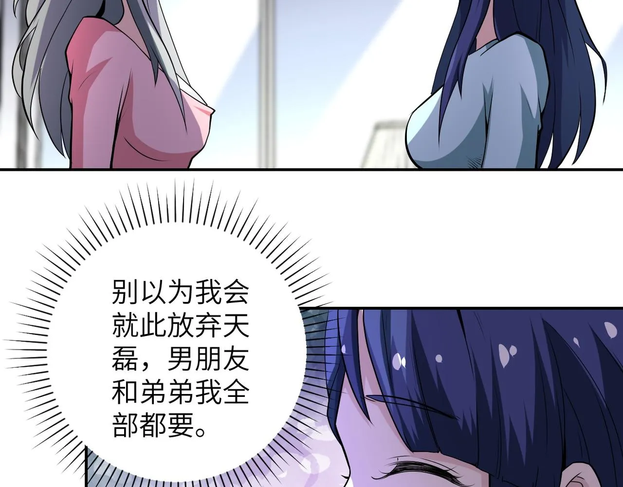 第148话 盖不住的戾气 第57页