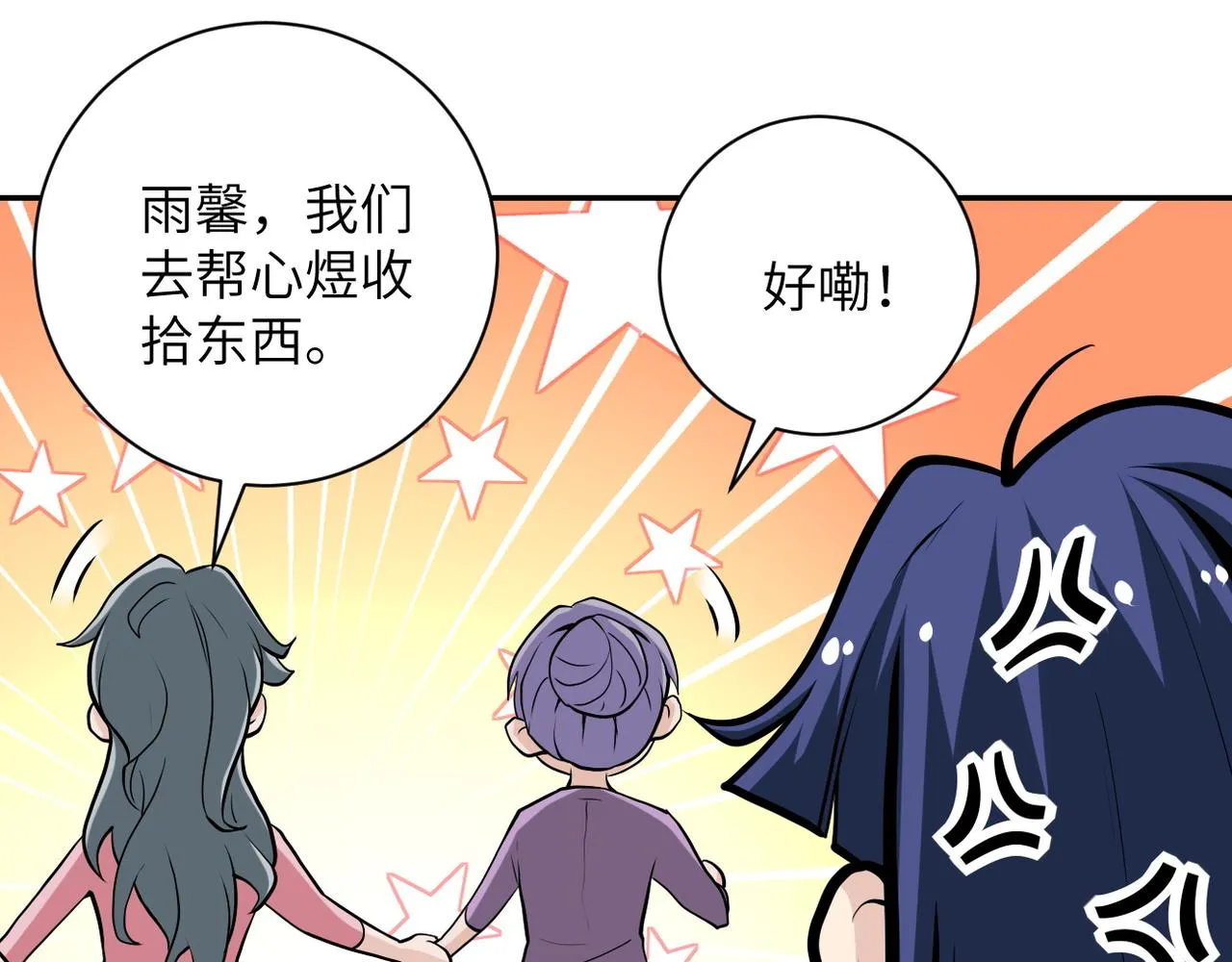 第148话 盖不住的戾气 第61页