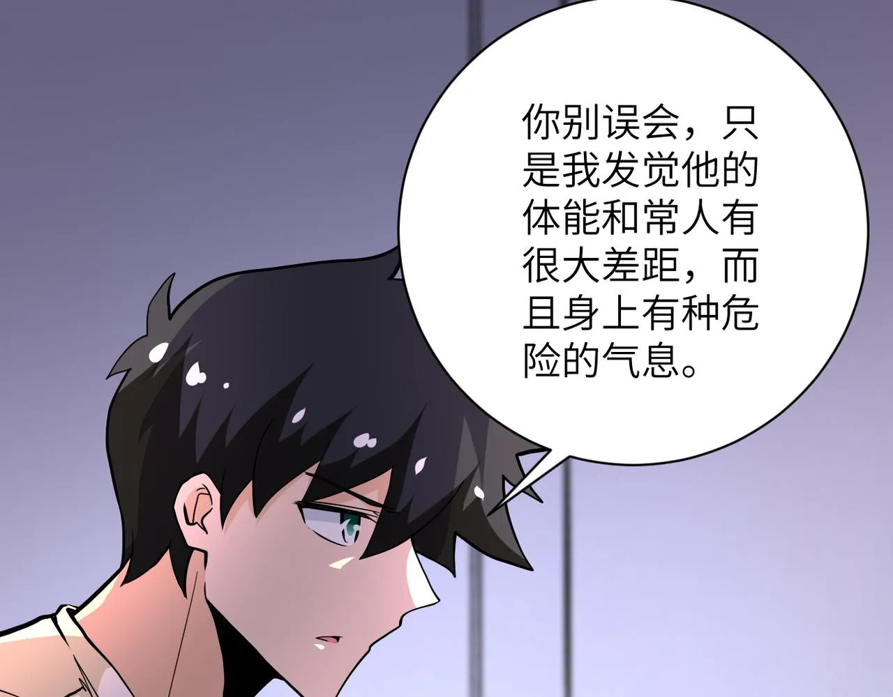 第148话 盖不住的戾气 第82页
