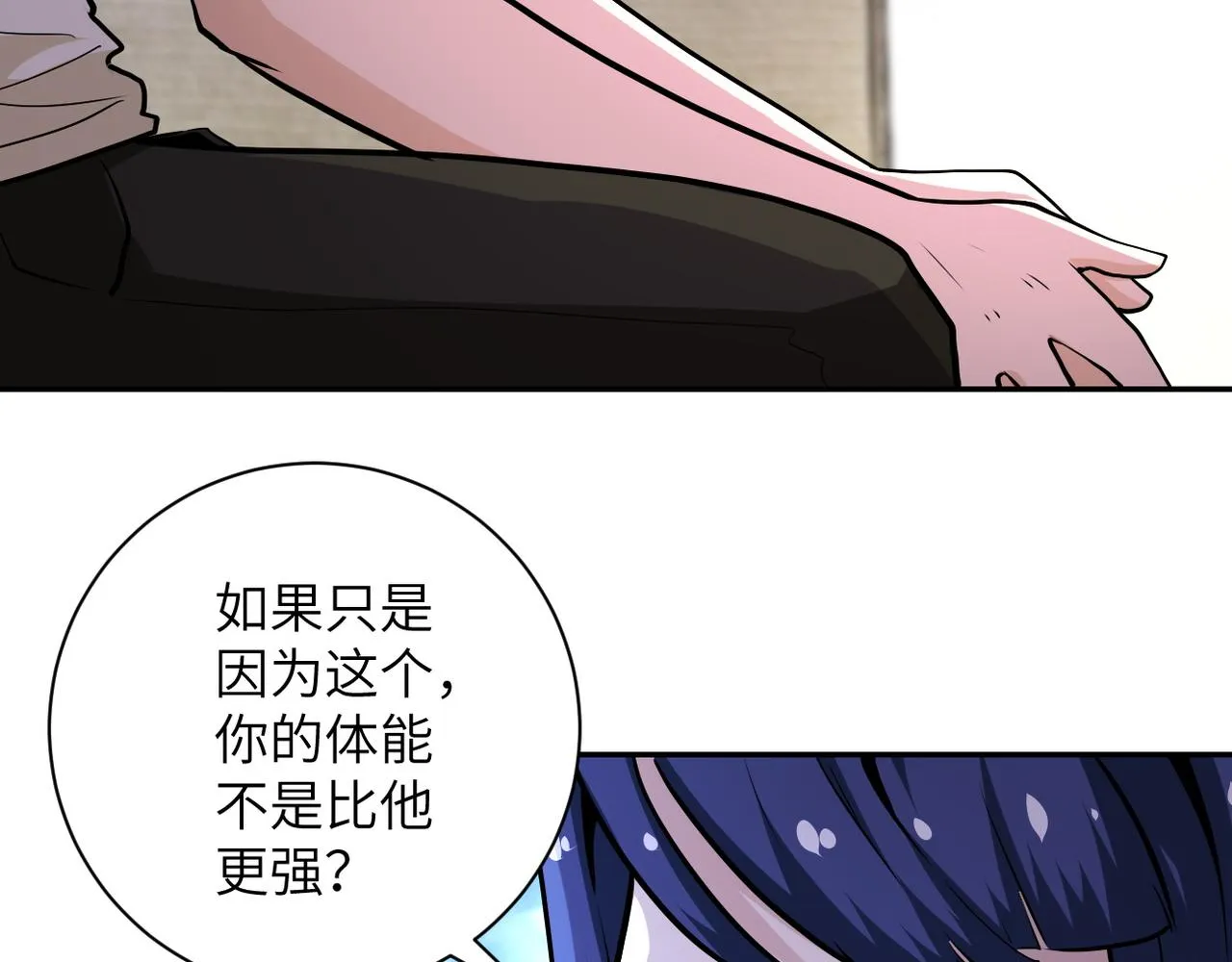 第148话 盖不住的戾气 第84页