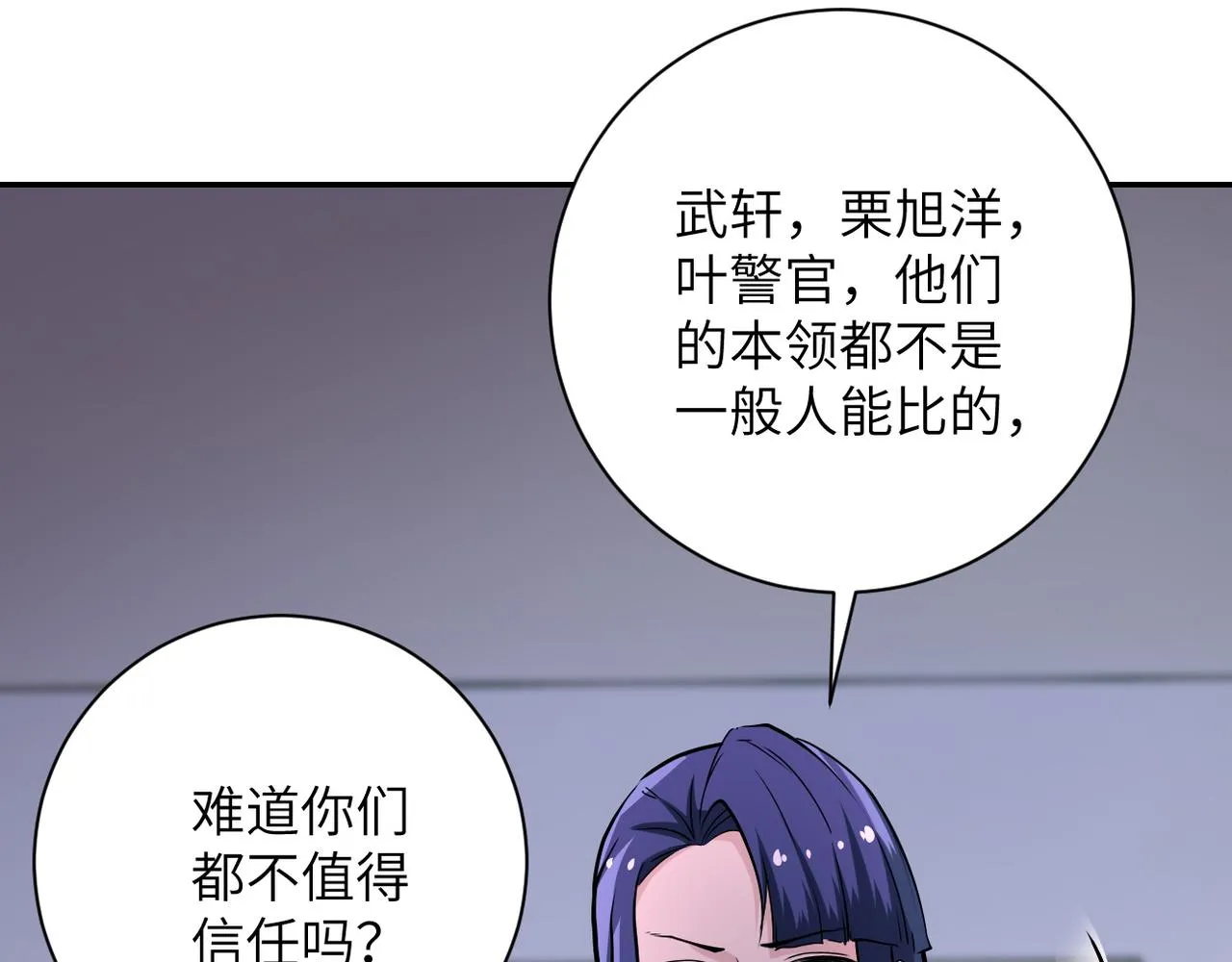 第148话 盖不住的戾气 第86页