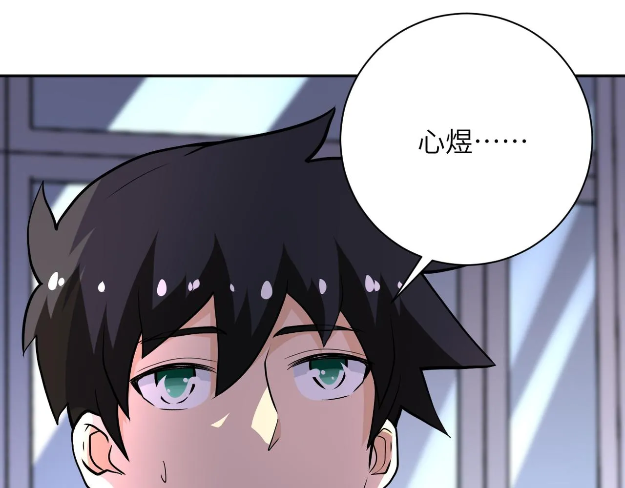 第148话 盖不住的戾气 第90页