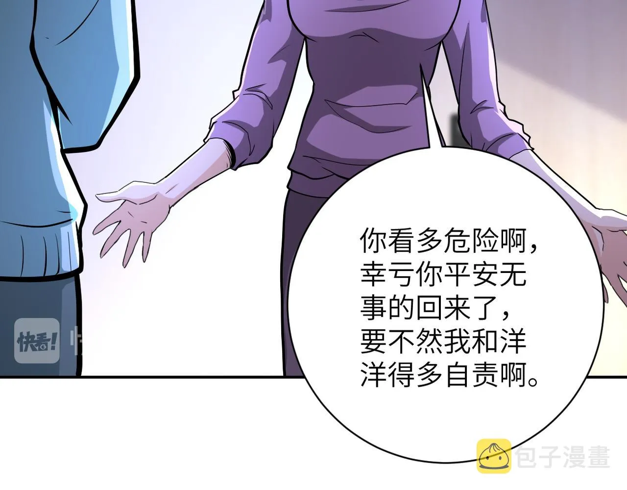 第149话 暴怒之人！ 第42页