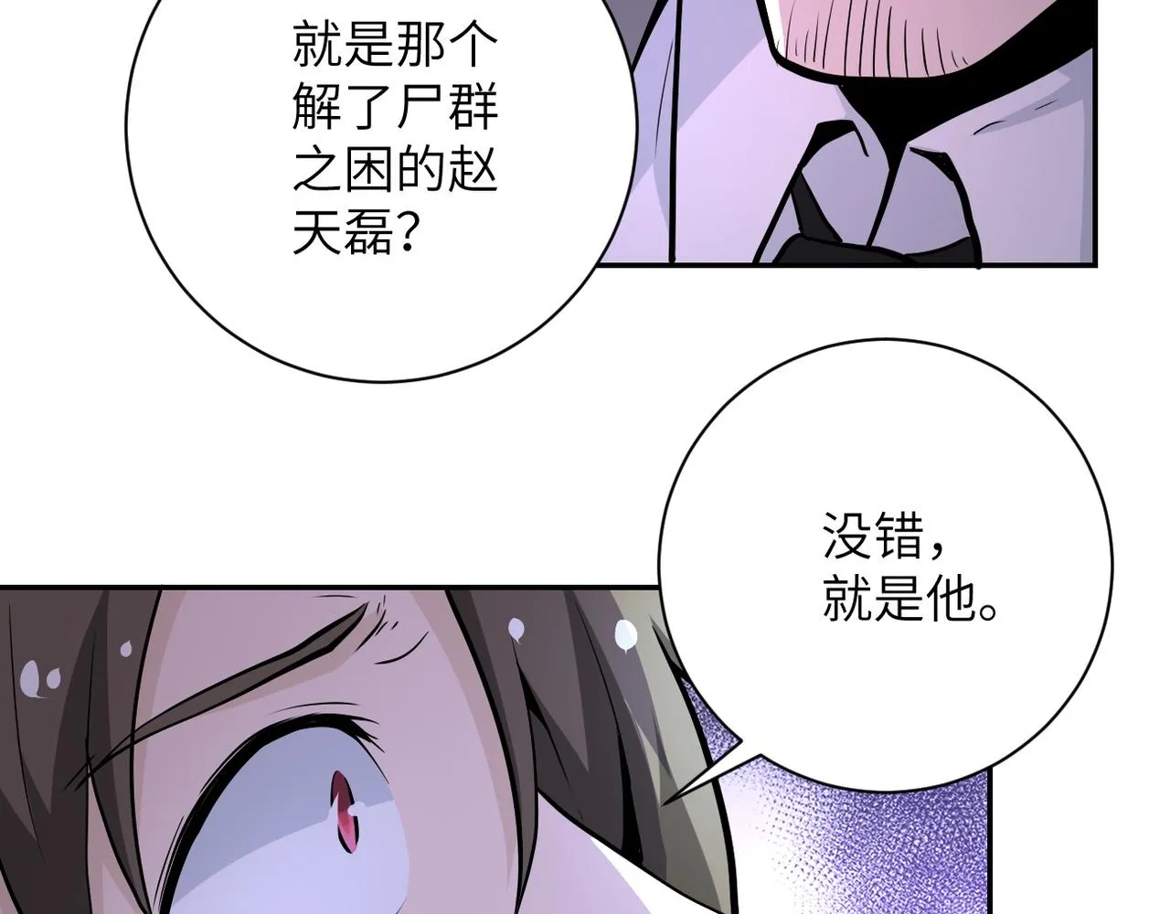 第149话 暴怒之人！ 第69页