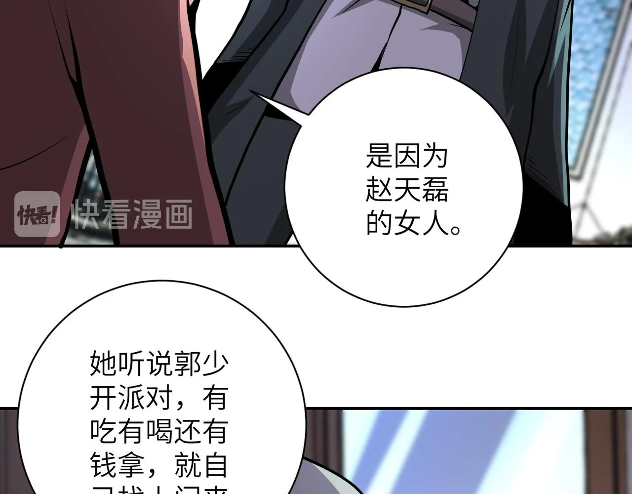 第149话 暴怒之人！ 第72页