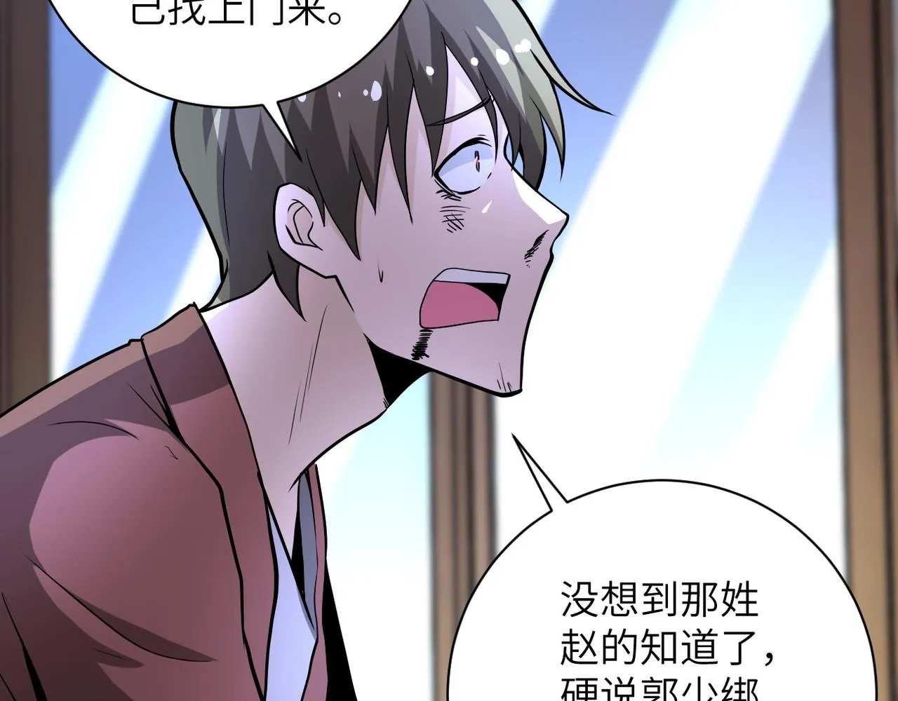 第149话 暴怒之人！ 第73页