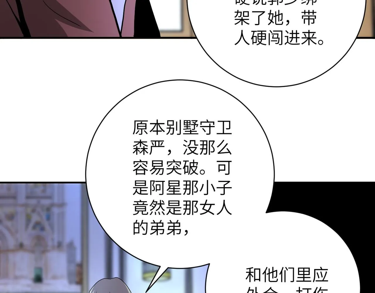 第149话 暴怒之人！ 第74页