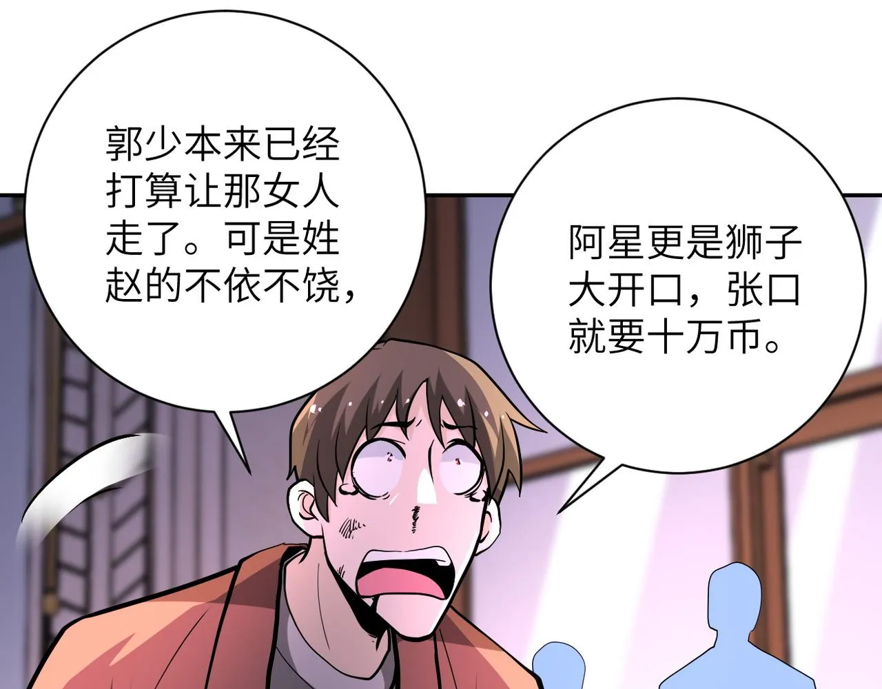 第149话 暴怒之人！ 第76页