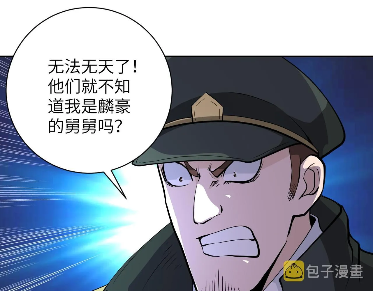 第149话 暴怒之人！ 第80页