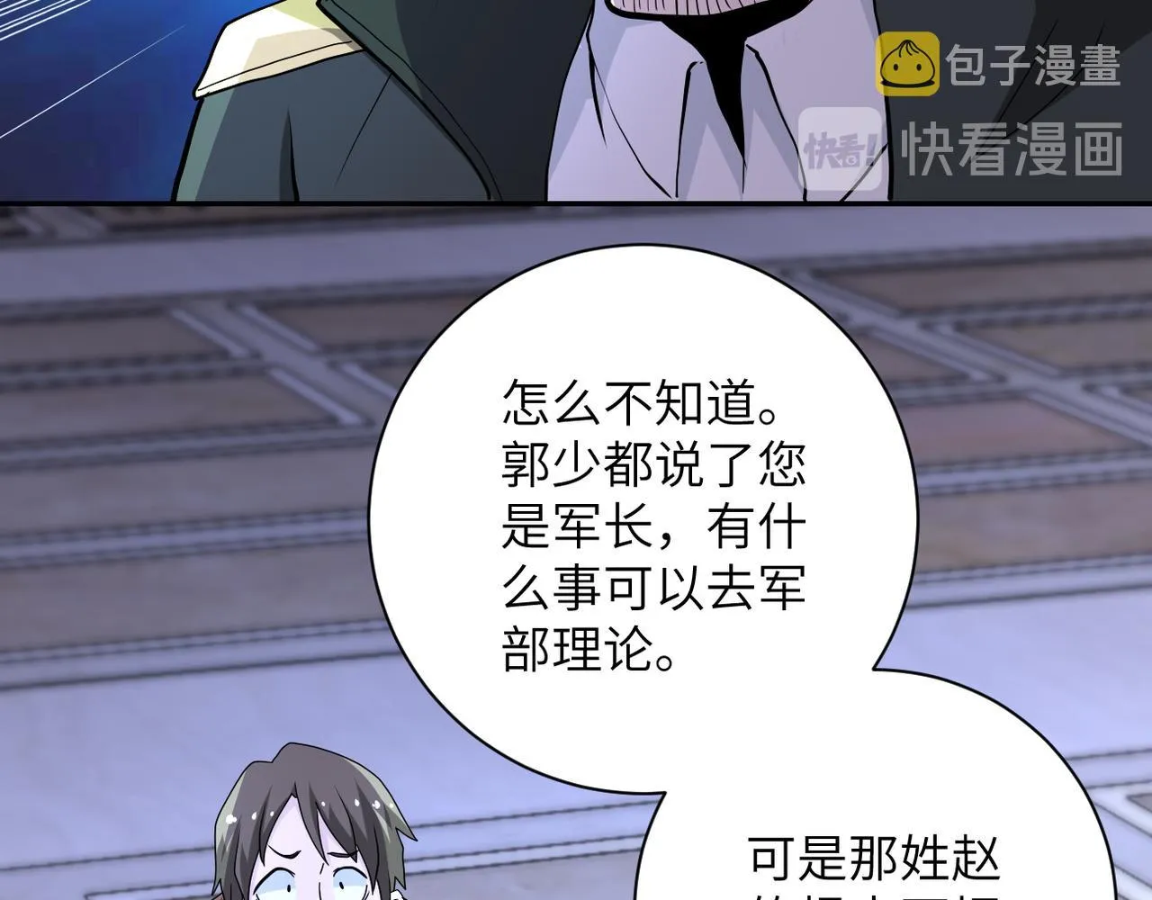 第149话 暴怒之人！ 第81页