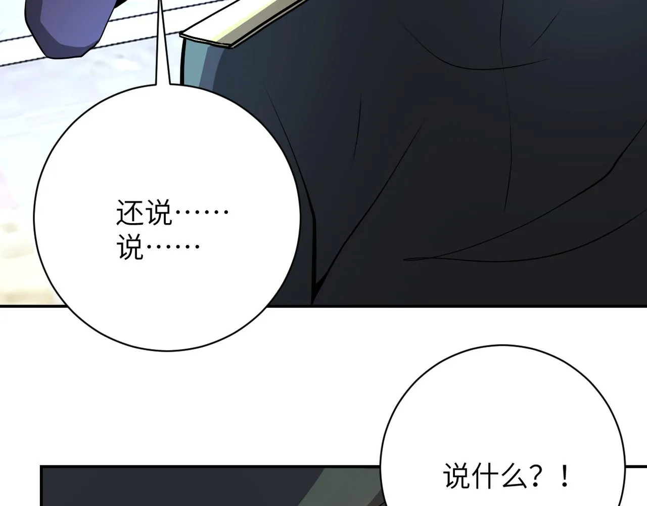 第149话 暴怒之人！ 第83页