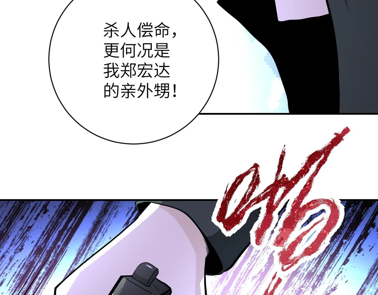第149话 暴怒之人！ 第88页
