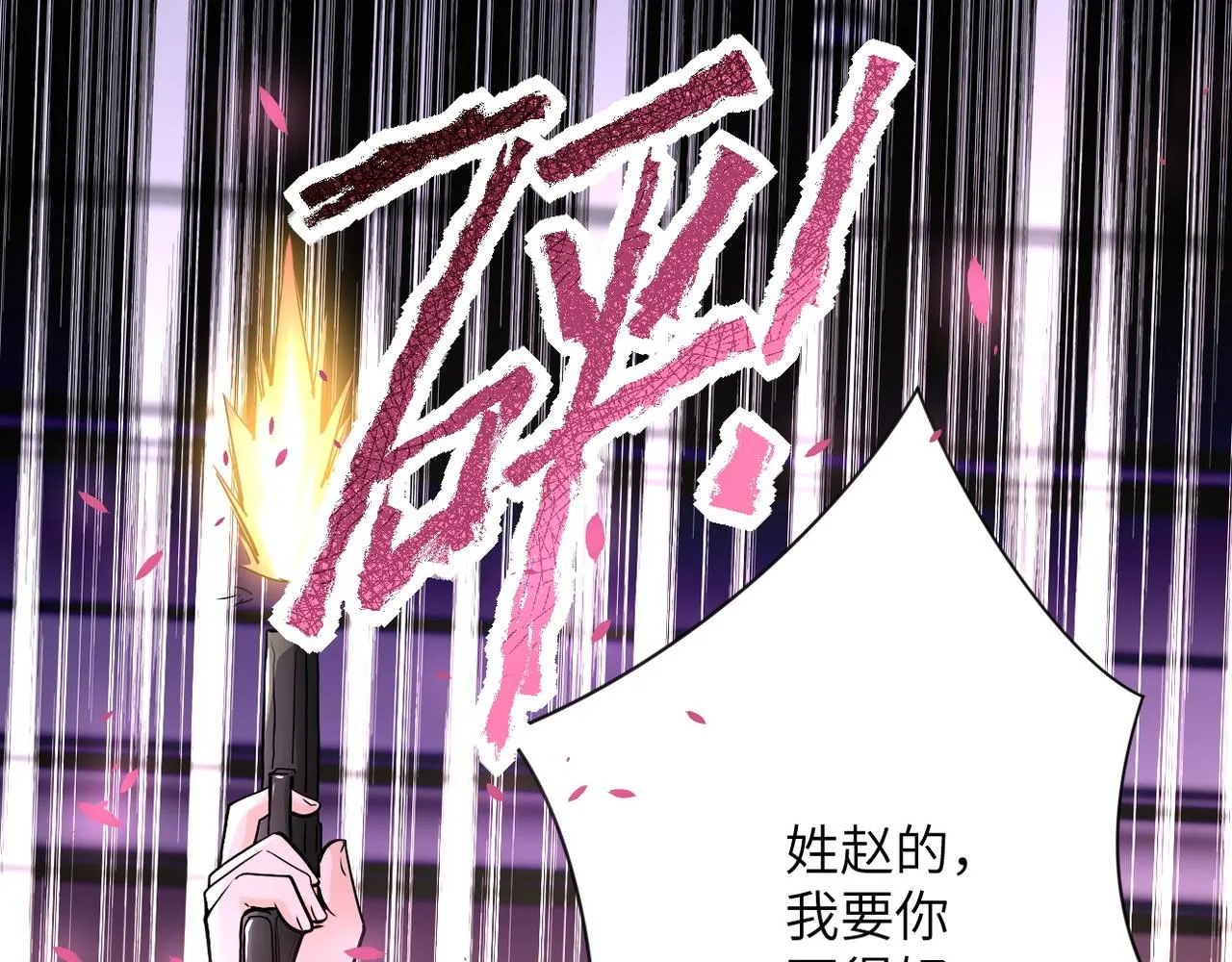 第149话 暴怒之人！ 第90页