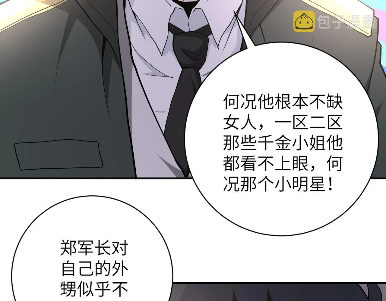 第150话 交锋 第10页