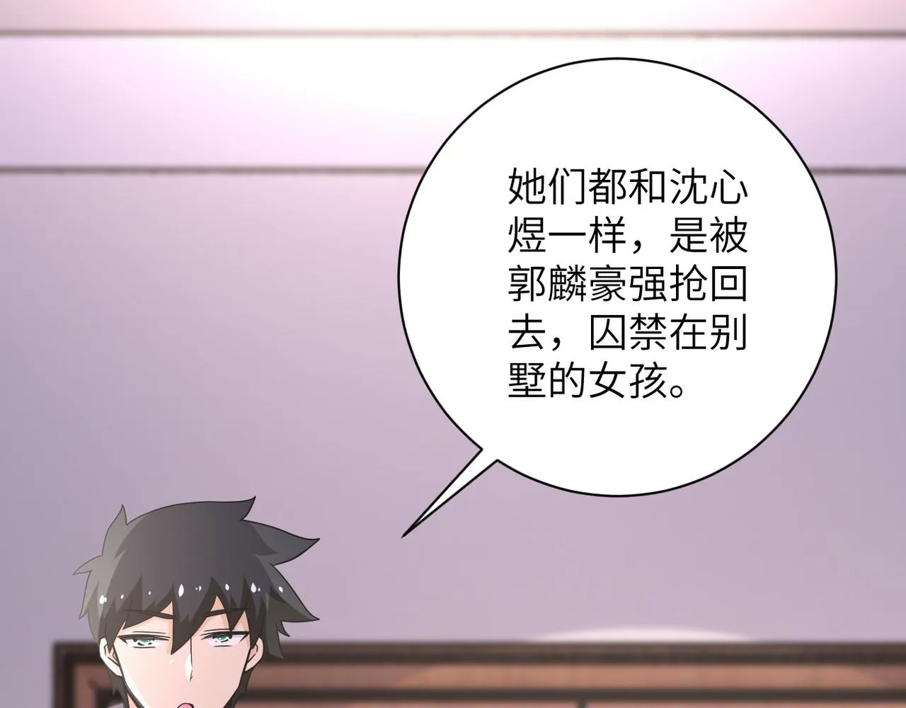第150话 交锋 第19页